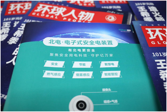 北電科技《環(huán)球人物》品牌里程碑：聚沙成塔，壘石成山