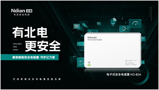 新北電、新未來(lái)，北電科技品牌建設(shè)全面啟動(dòng)