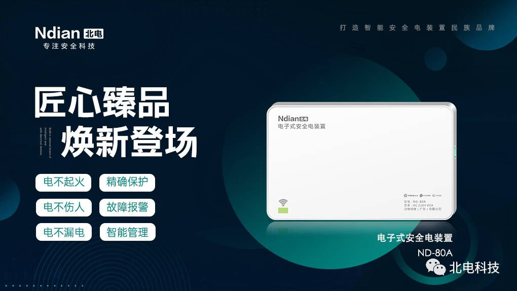 北電科技：服務(wù)再升級，引領(lǐng)新安全