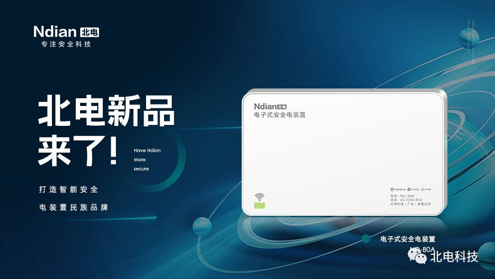 北電科技：服務(wù)再升級，引領(lǐng)新安全