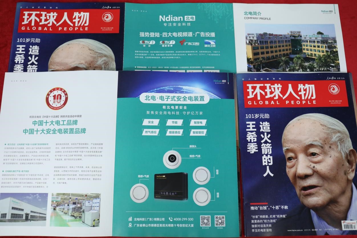 回首2022，展望2023，北電科技守護(hù)平安再啟程！