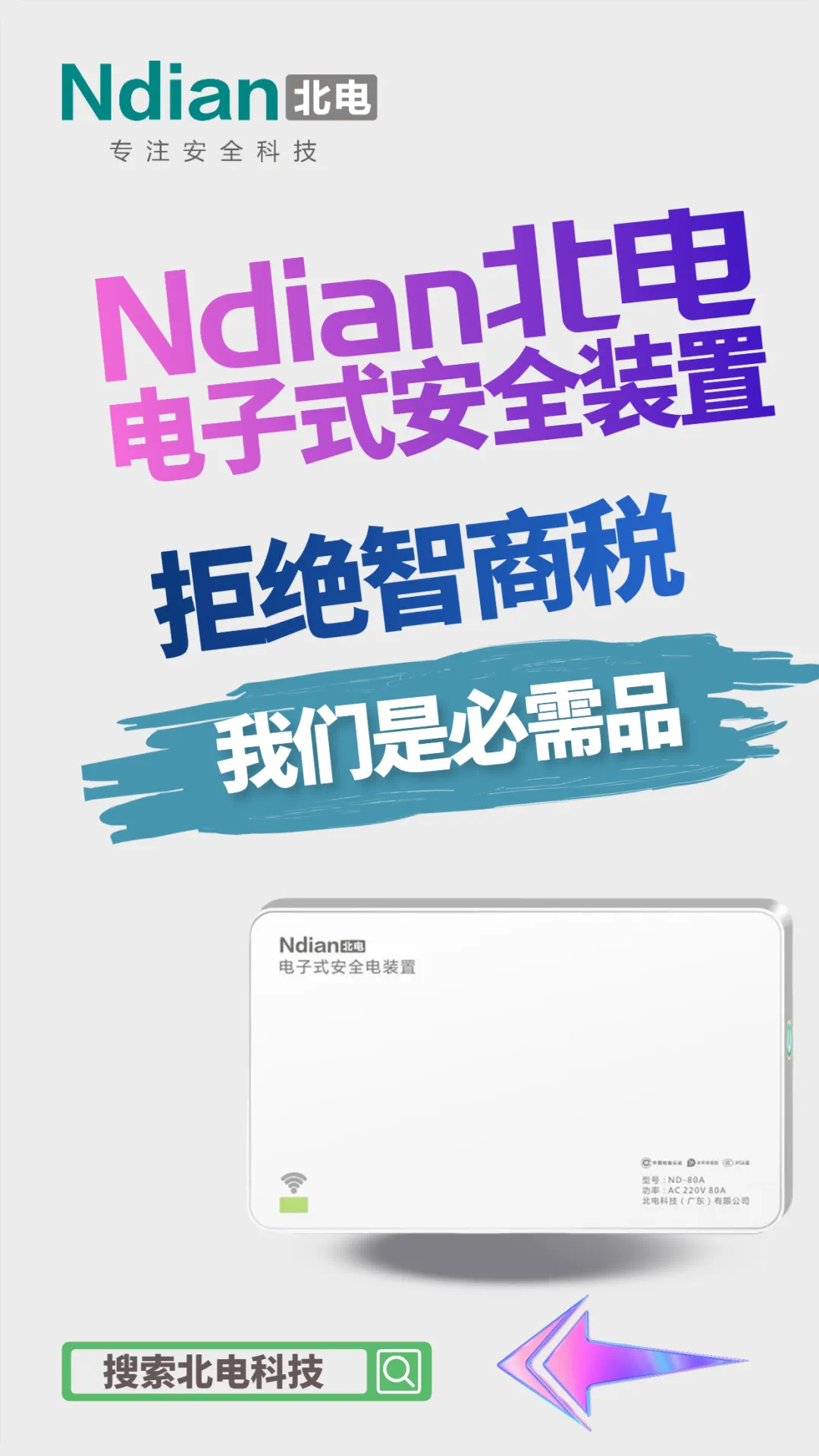 安全電裝置不是智商稅，是必需品