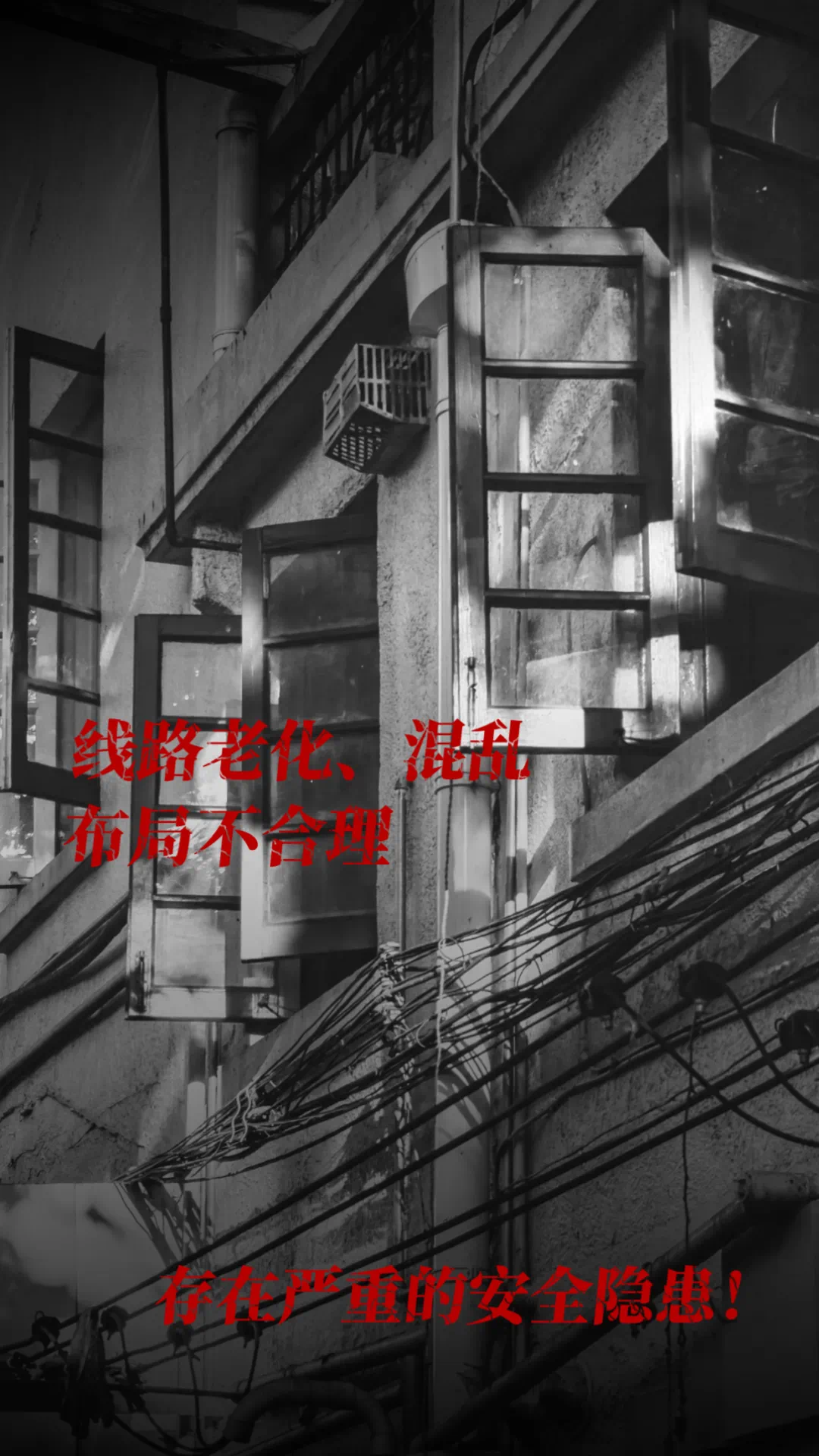 電子式安全電裝置，為老城區(qū)點(diǎn)亮安心之光！