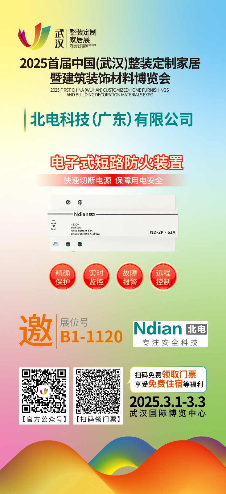 北電科技驚艷登場！2025首屆中國（武漢）整裝定制家居暨建筑材料裝飾博覽會盛大啟幕！