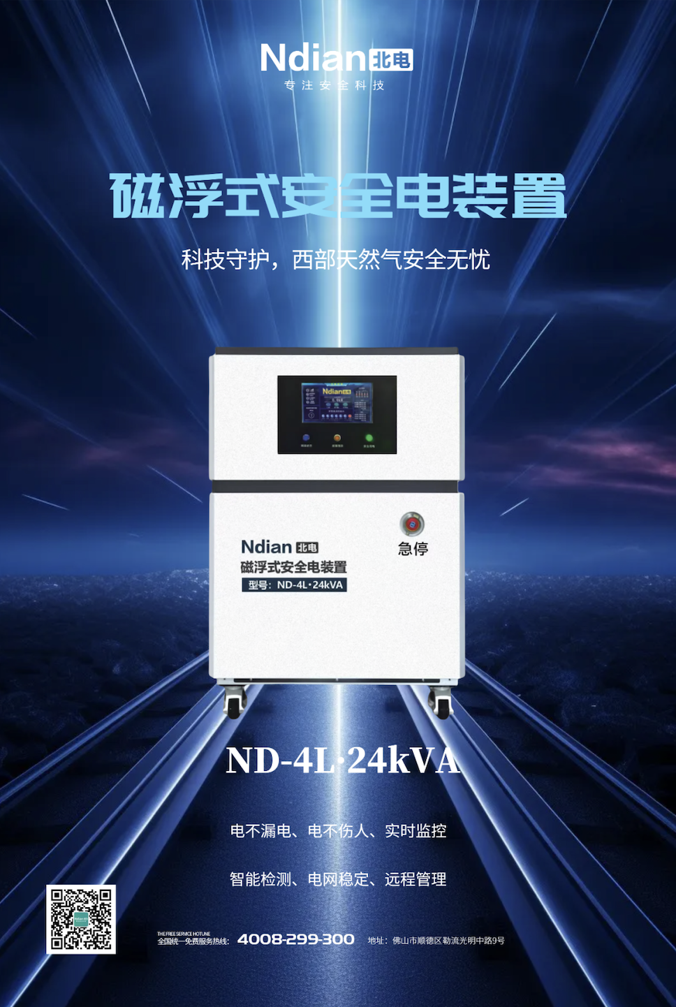 攜手北電科技，西部天然氣股份有限公司重塑電氣安全管理新標(biāo)桿。