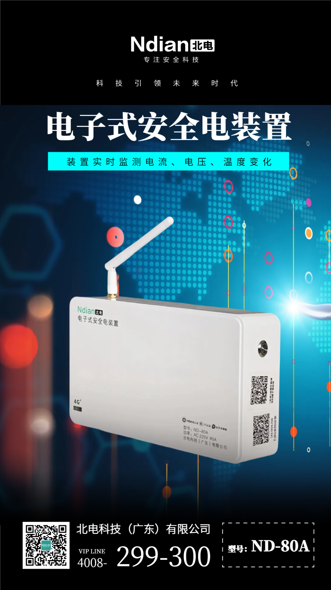 電子式安全電裝置與智能家居的智能聯(lián)動(dòng)，實(shí)現(xiàn)從“單點(diǎn)防御”到“全局協(xié)同”的升級(jí)。