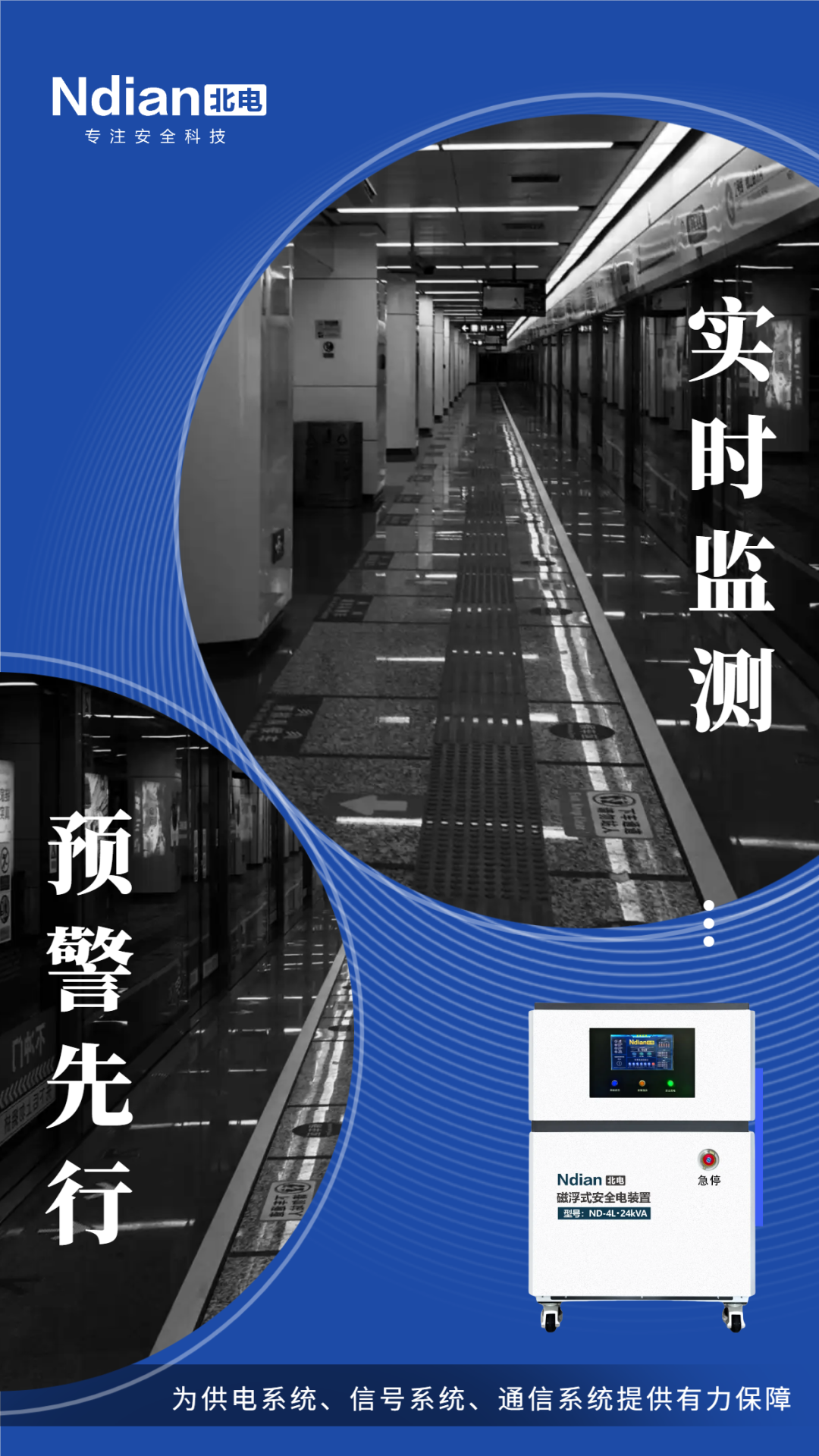 深圳地鐵站“智”配安全電裝置，讓乘客出行更安心！