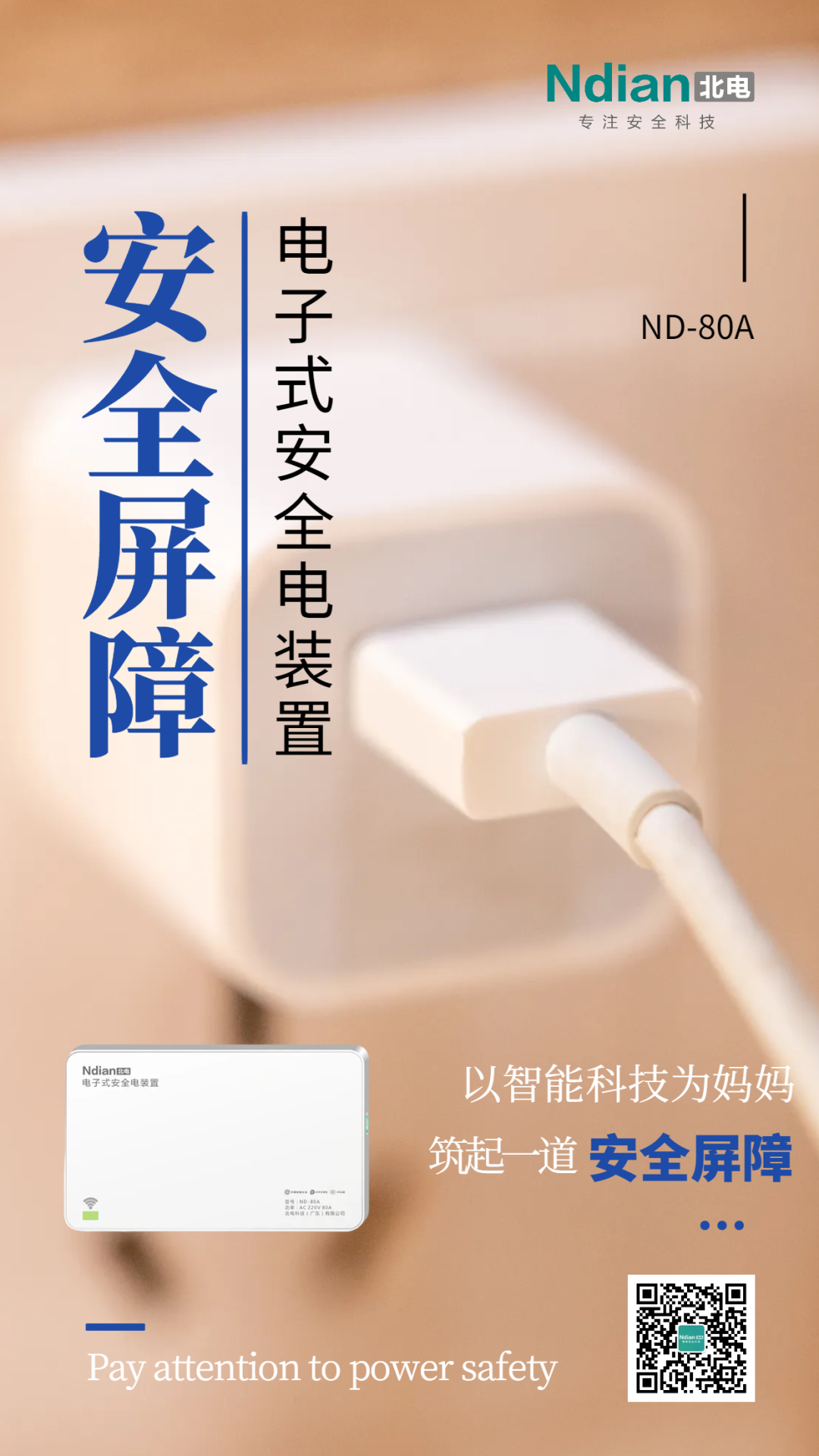 母親節(jié)｜用安全電裝置守護媽媽的日常，這份安全比鮮花更“來電”。