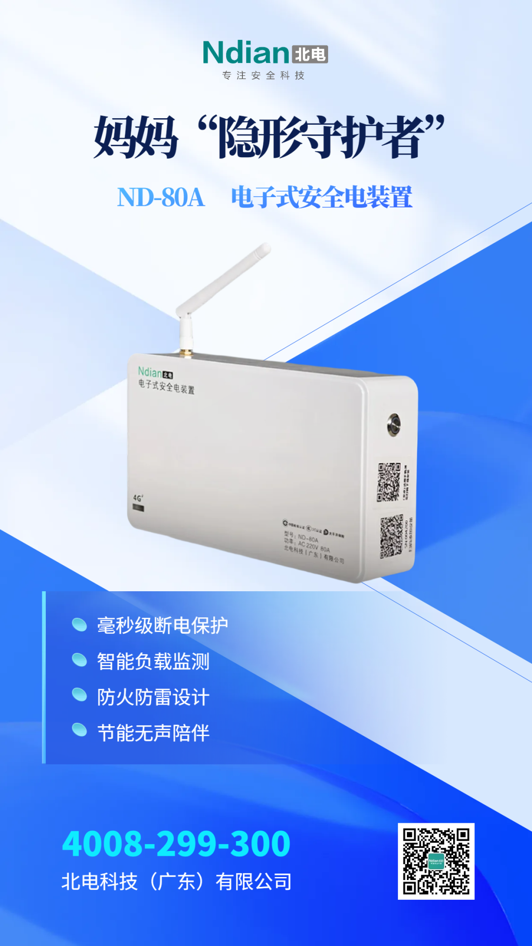 母親節(jié)｜用安全電裝置守護媽媽的日常，這份安全比鮮花更“來電”。