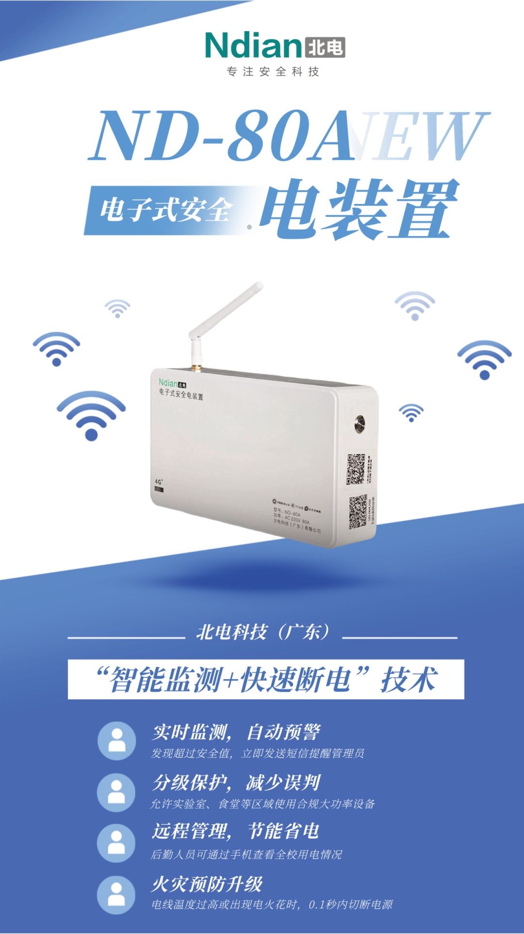 電子式安全電裝置為何成為校園用電安全的“必選項(xiàng)”？