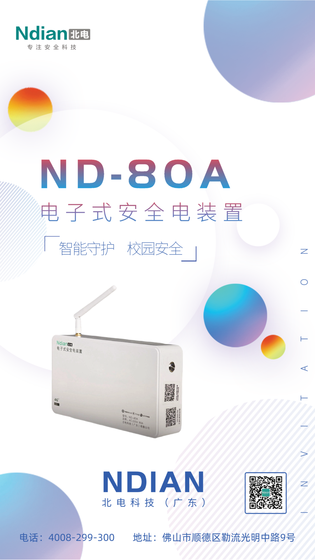 電子式安全電裝置為何成為校園用電安全的“必選項(xiàng)”？