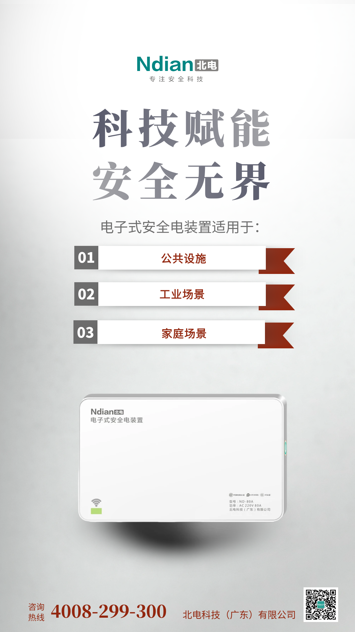 安全電裝置“上崗”包頭出入境邊防檢查站。