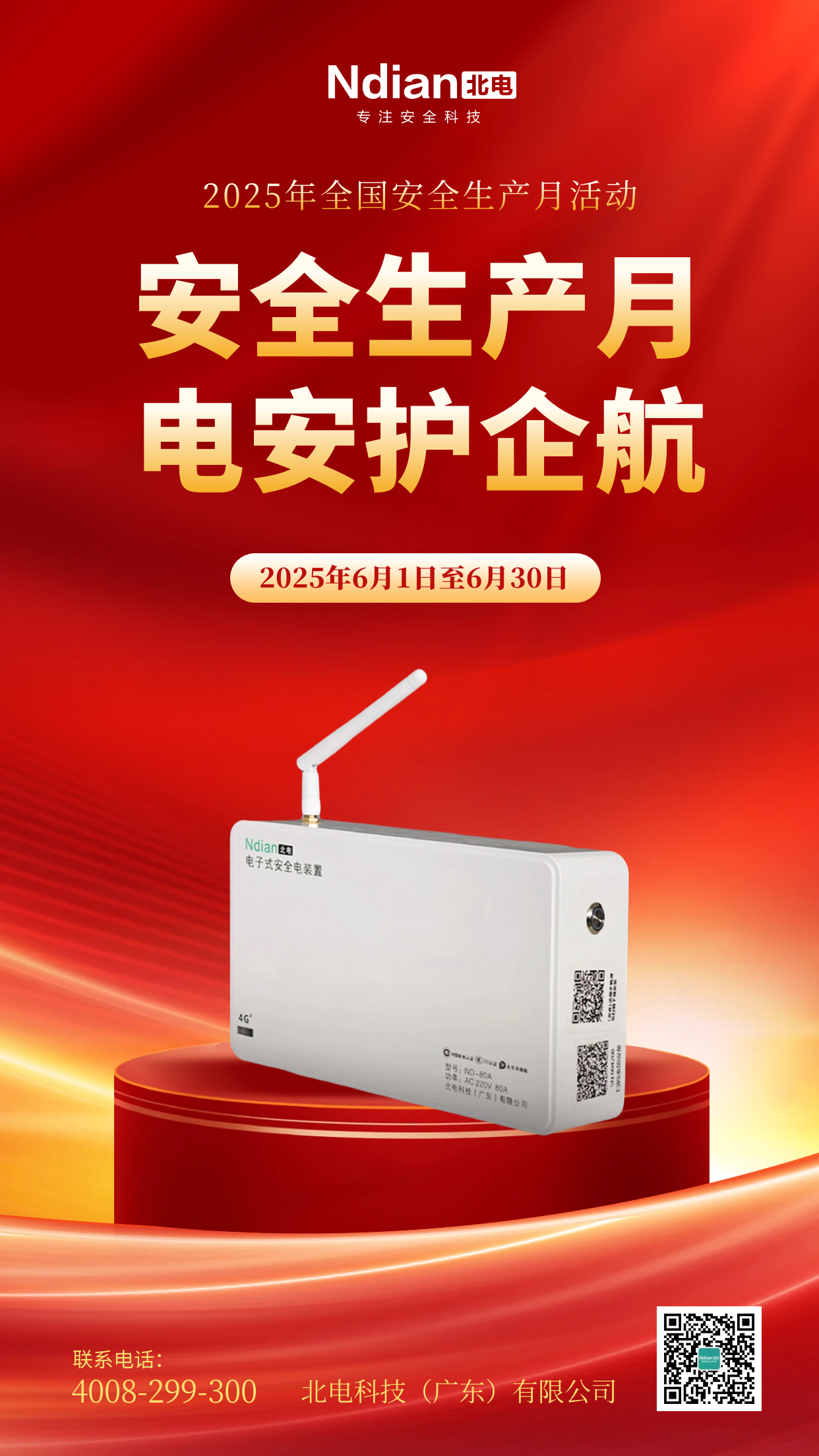 邁進(jìn)安全生產(chǎn)月，電子式安全電裝置為企業(yè)安全發(fā)展注入“強(qiáng)心劑”。
