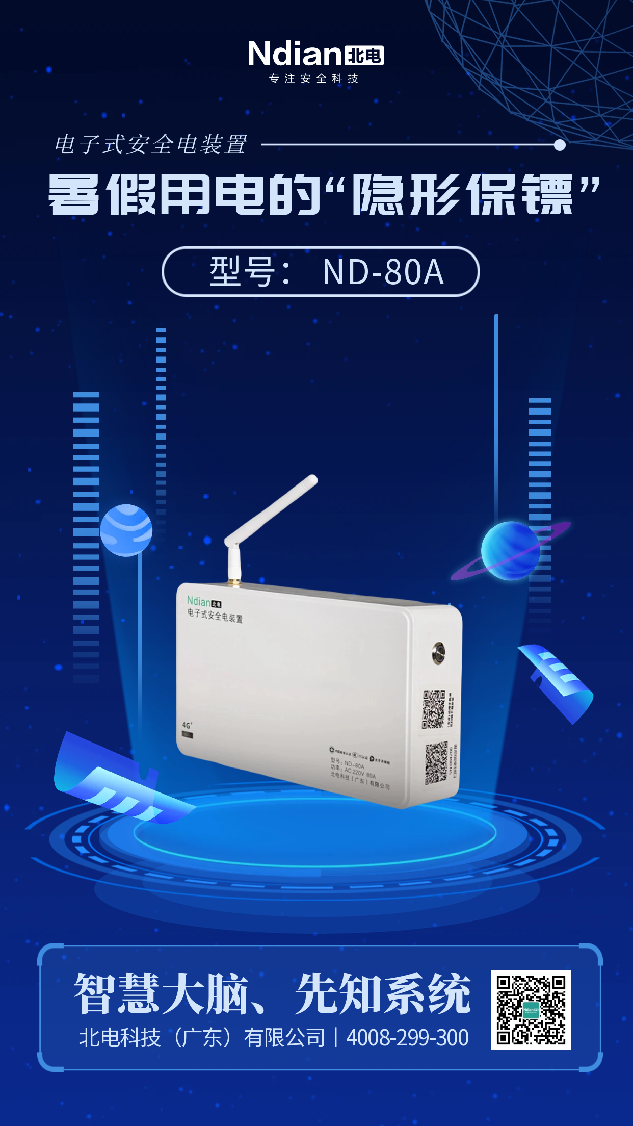 暑假用電安全指南｜家長一定要告訴孩子！以防萬一！