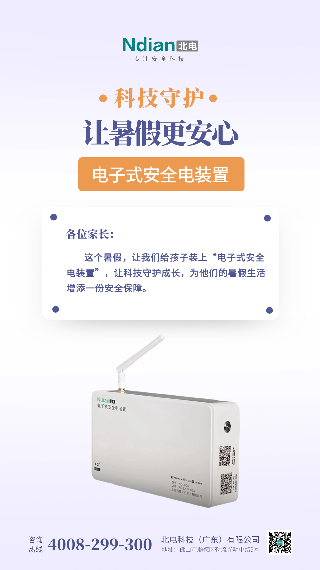 暑假用電安全指南｜家長一定要告訴孩子！以防萬一！