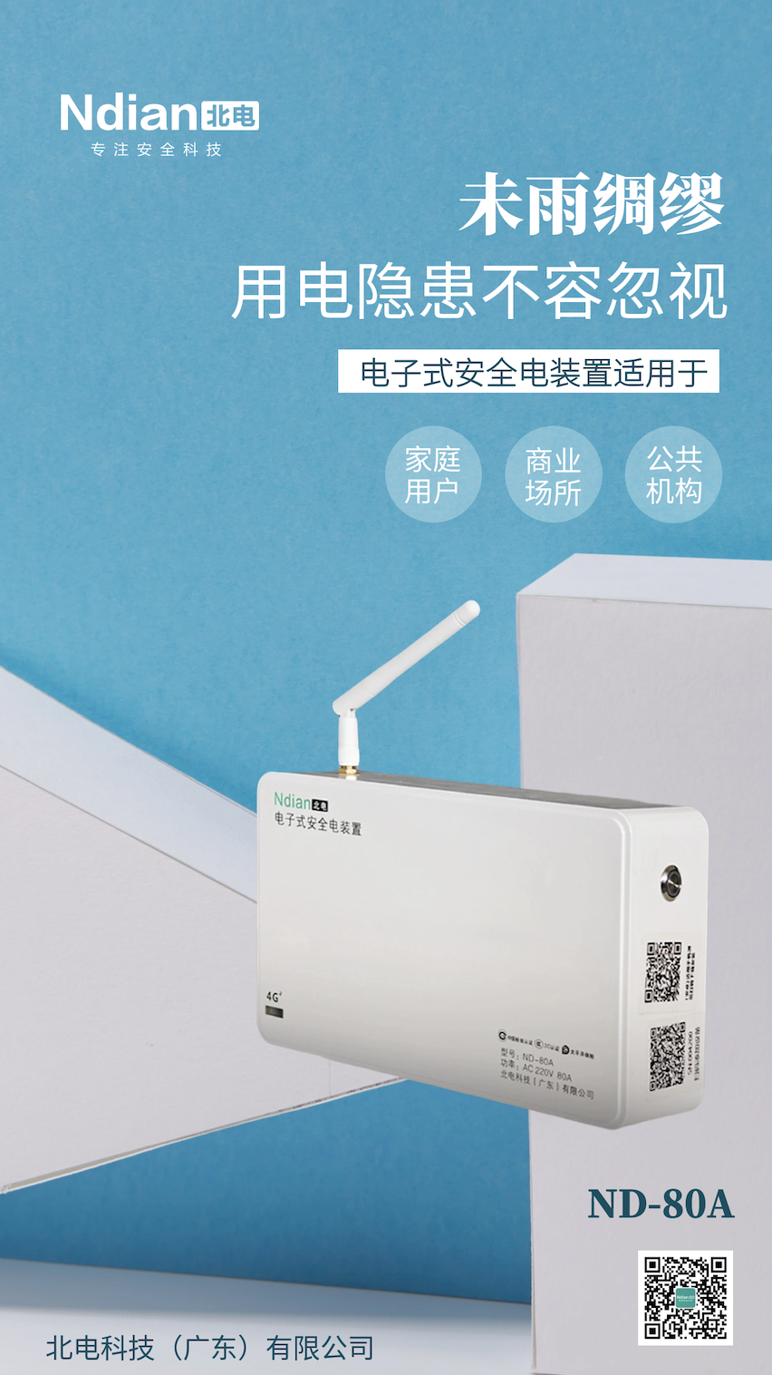 全國用電創(chuàng)新高，北電“黑科技”如何守住安全底線？
