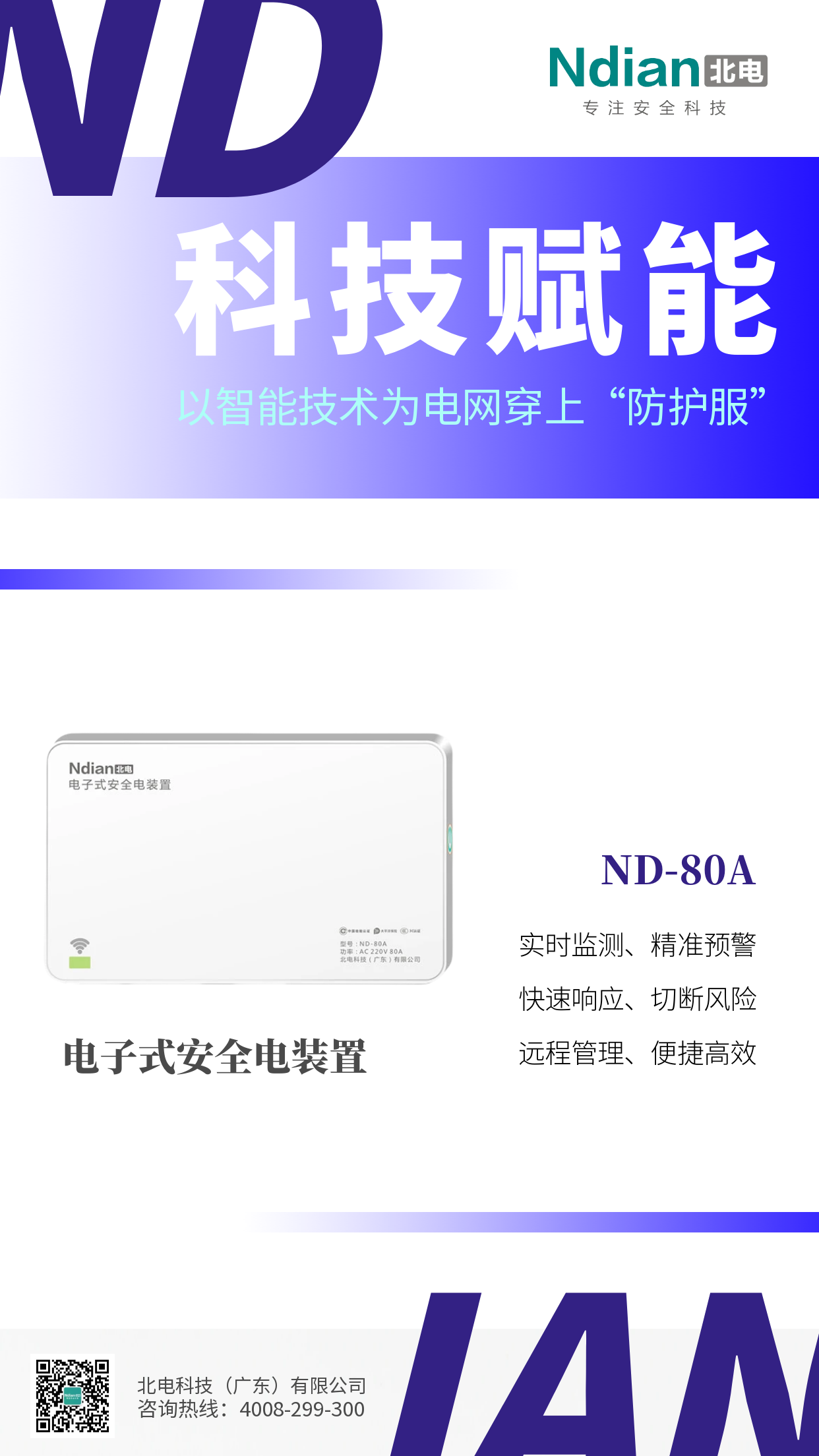 全國用電創(chuàng)新高，北電“黑科技”如何守住安全底線？