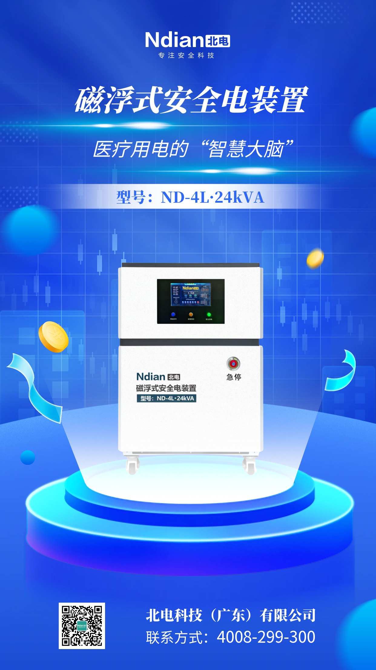 醫(yī)療用電安全升級進行時！中新醫(yī)院×北電科技，共筑安全用電“廣州樣本”