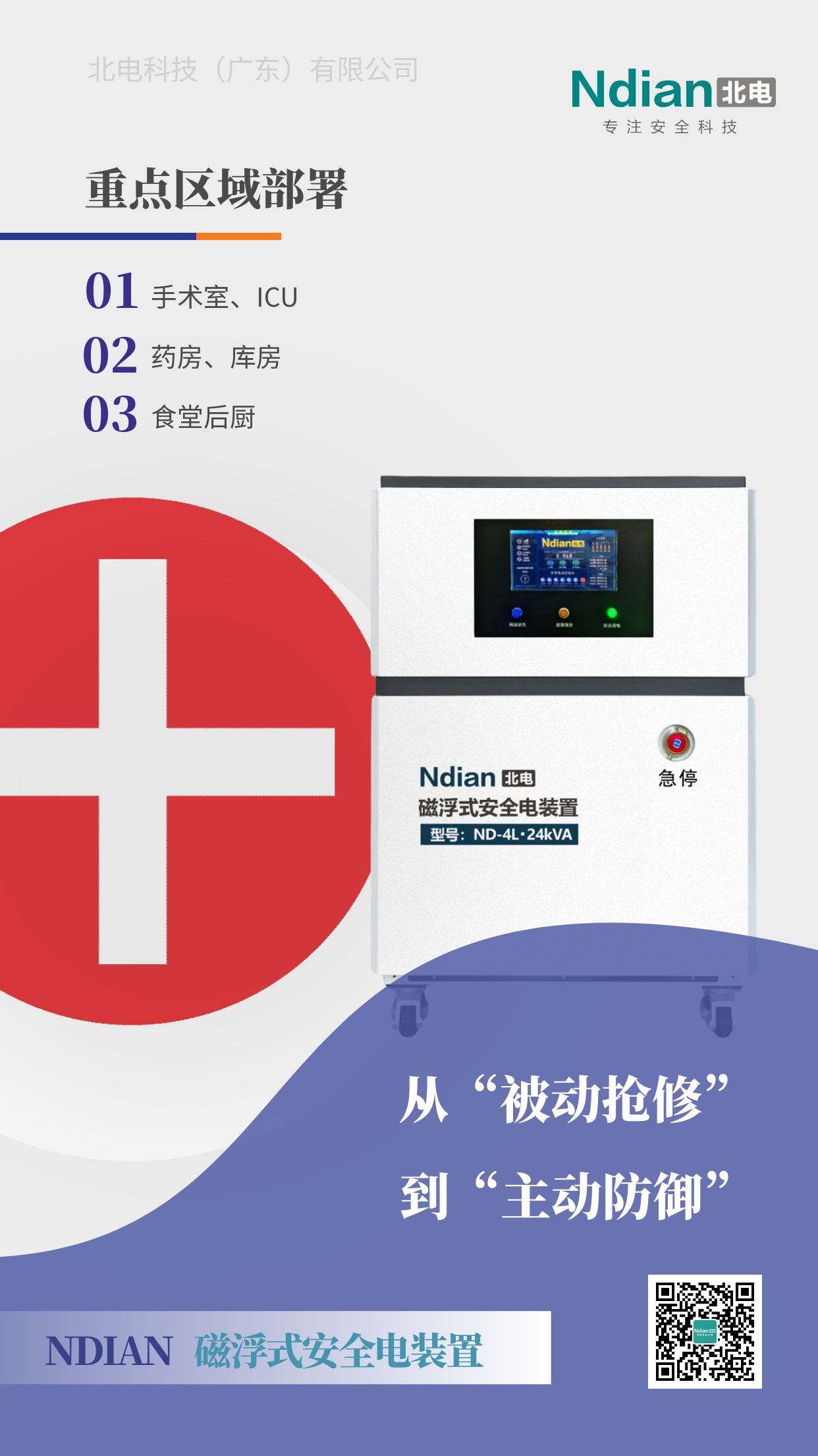 醫(yī)療用電安全升級進行時！中新醫(yī)院×北電科技，共筑安全用電“廣州樣本”