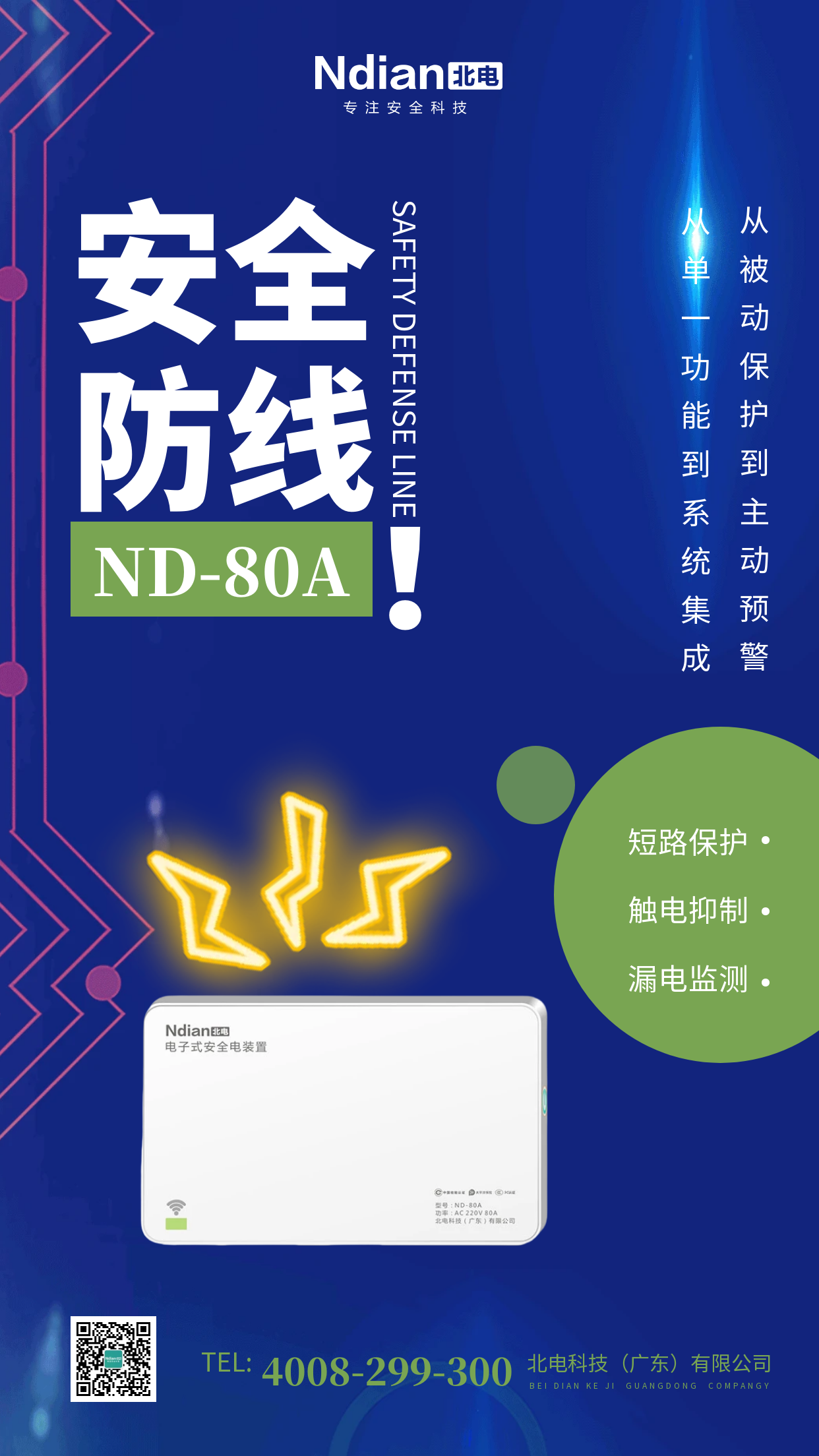 加入“e”起節(jié)電軍團，讓安全電裝置成為你的節(jié)能副駕！