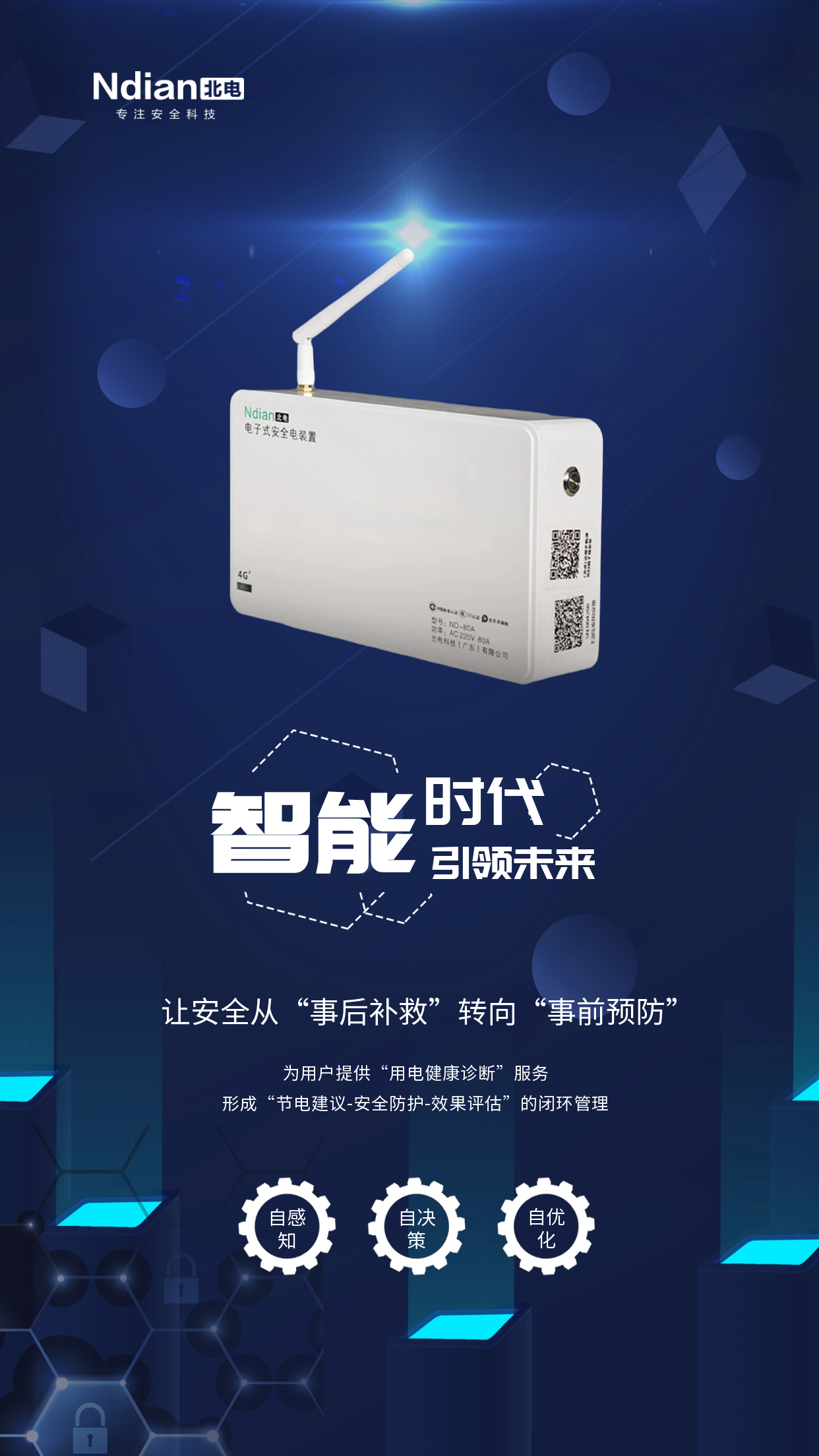 加入“e”起節(jié)電軍團，讓安全電裝置成為你的節(jié)能副駕！