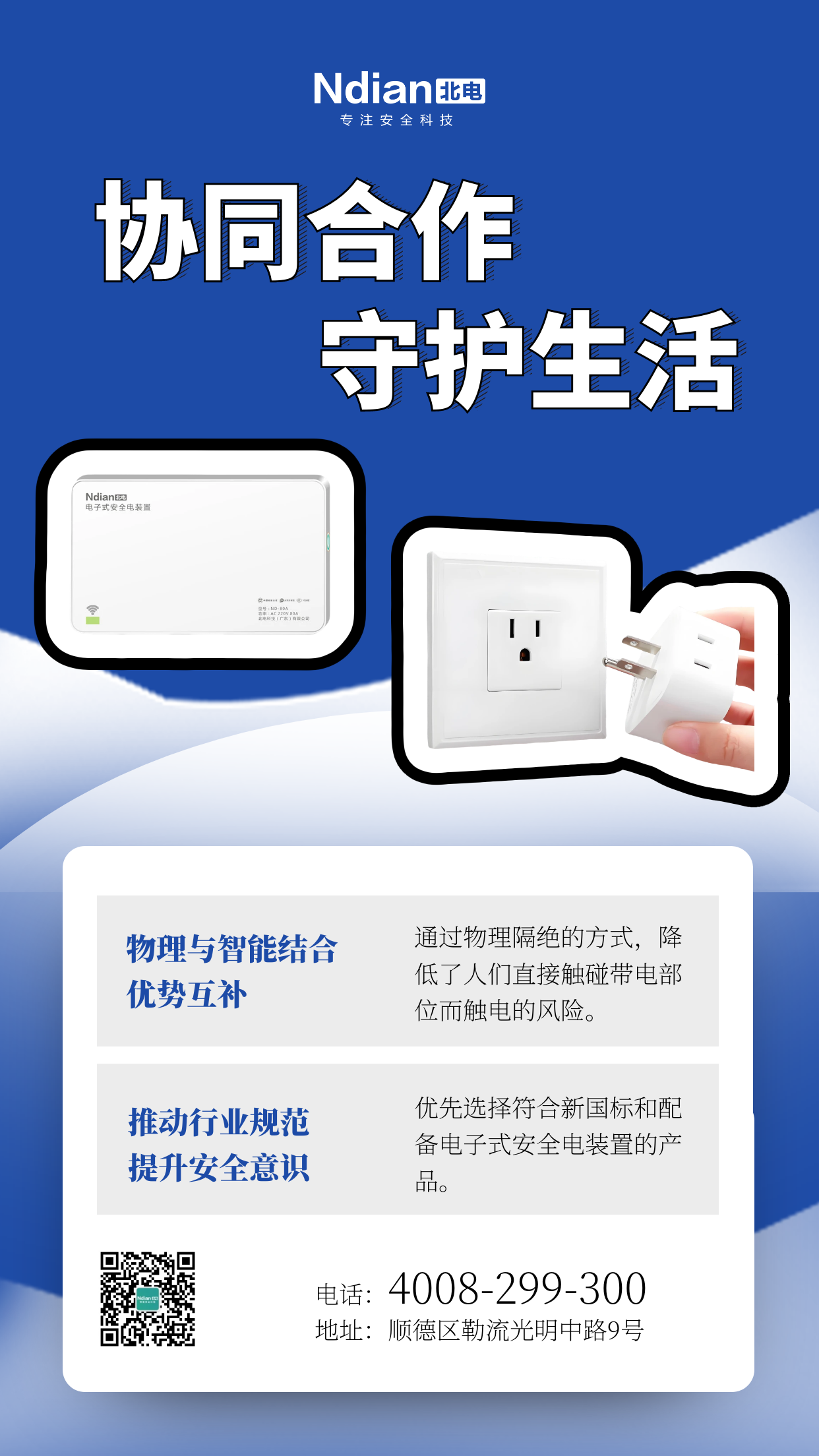 8月1日起，插頭“穿新衣”，電子“小保鏢”上線，安全超給力！