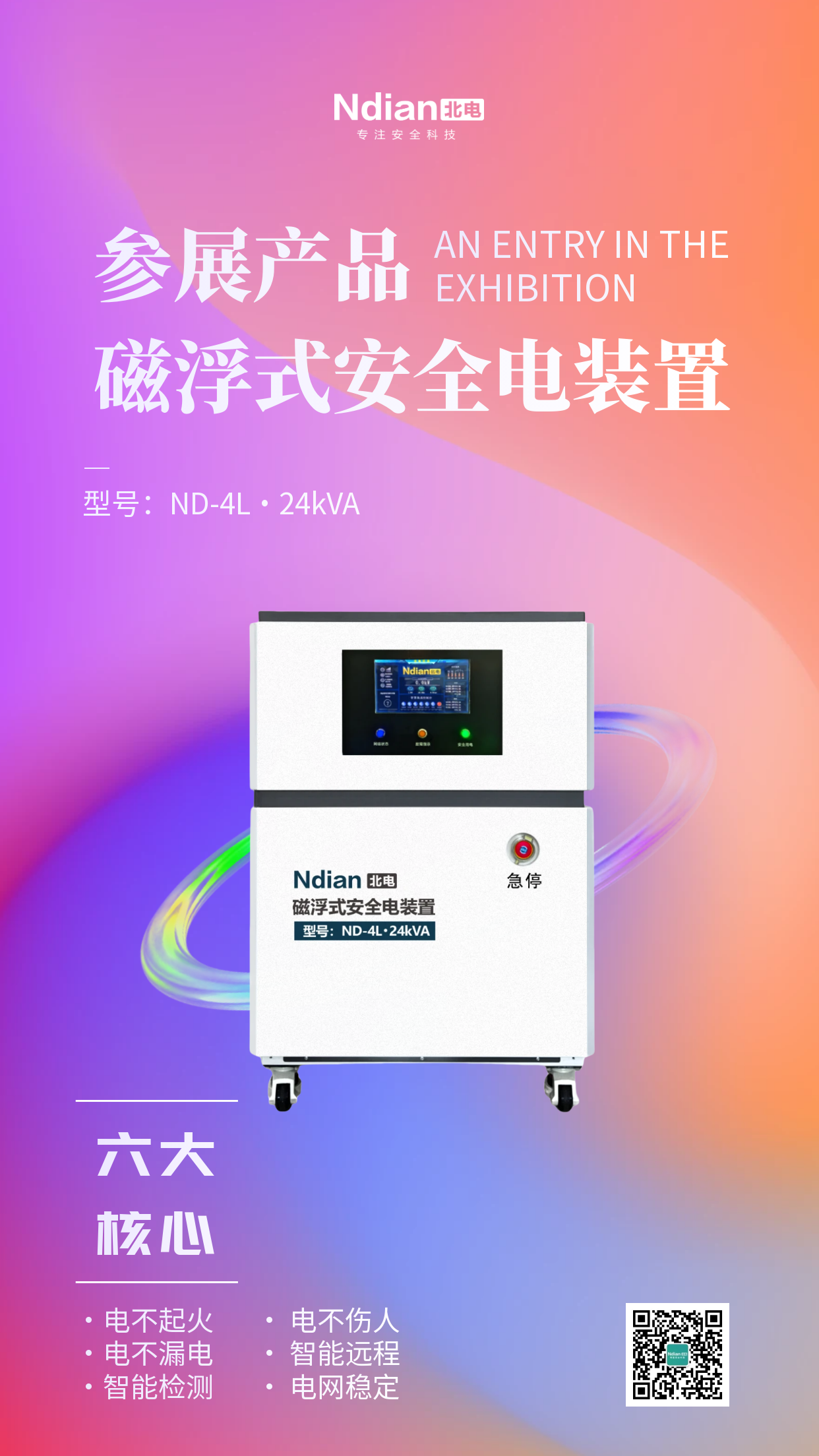 北電科技誠(chéng)邀您共同參與2025中亞數(shù)字安博會(huì)！